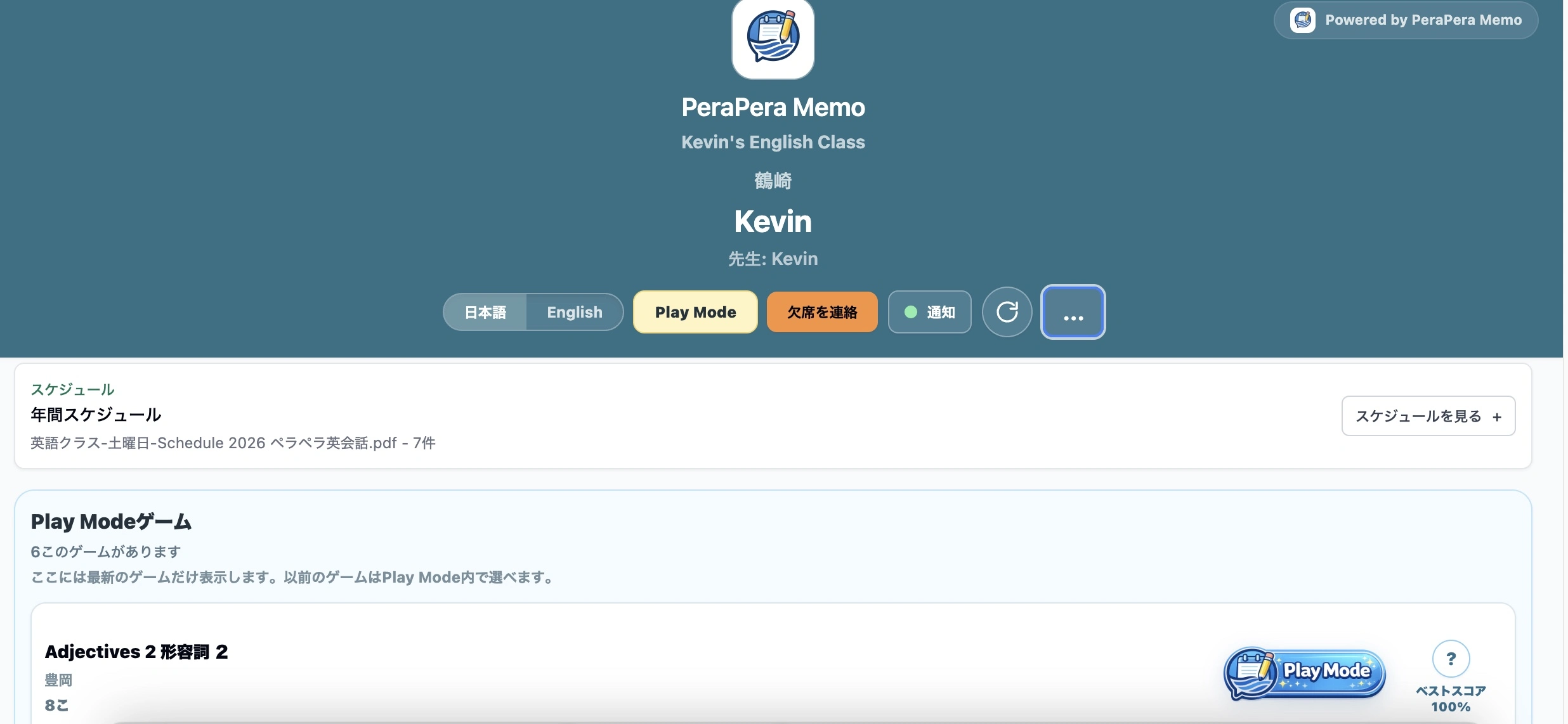 PeraPera Memo student Play Mode game list
